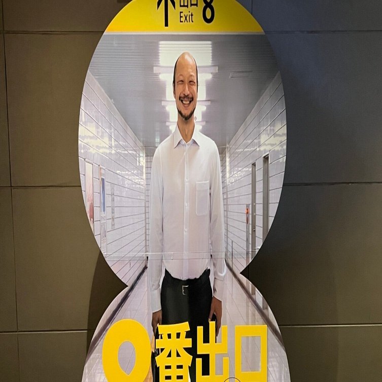 ネタバレあり】映画『8番出口』、の巻｜Lilalicht