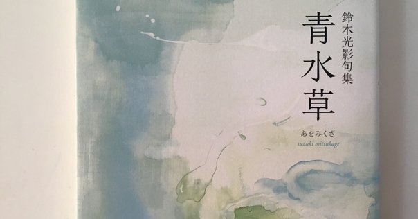 【中古】 未踏 高柳克弘句集  /ふらんす堂/高柳克弘 Amazon.co.jp: 未踏: 高柳克弘句集 : 高柳 克弘: 本