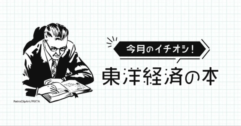 本｜東洋経済STORE