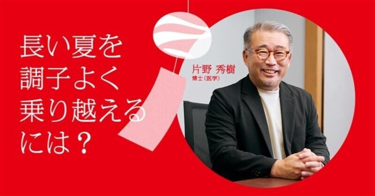 片野秀樹先生に聞く！疲労を自覚し、休養のための余白を作る方法｜調子いいやつ！アミノ酸