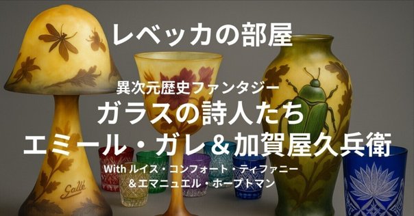 マルセル・デュシャン「大ガラス」私的解釈｜artoday - chiaki