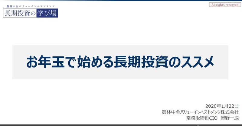 子供に魚の釣り方を教えよう お年玉から始める投資教育 パート4 イベントレポート Nvic 農林中金バリューインベストメンツ Note 子供に魚の釣り方を教えよう お年玉から始める投資教育 パート4 イベントレポート Nvic 農林中金バリューインベストメンツ Note