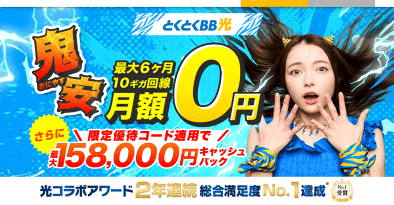 2025年9月版】GMOとくとくBB光のキャンペーン情報【更新】｜Wi-Fiの森@note出張所