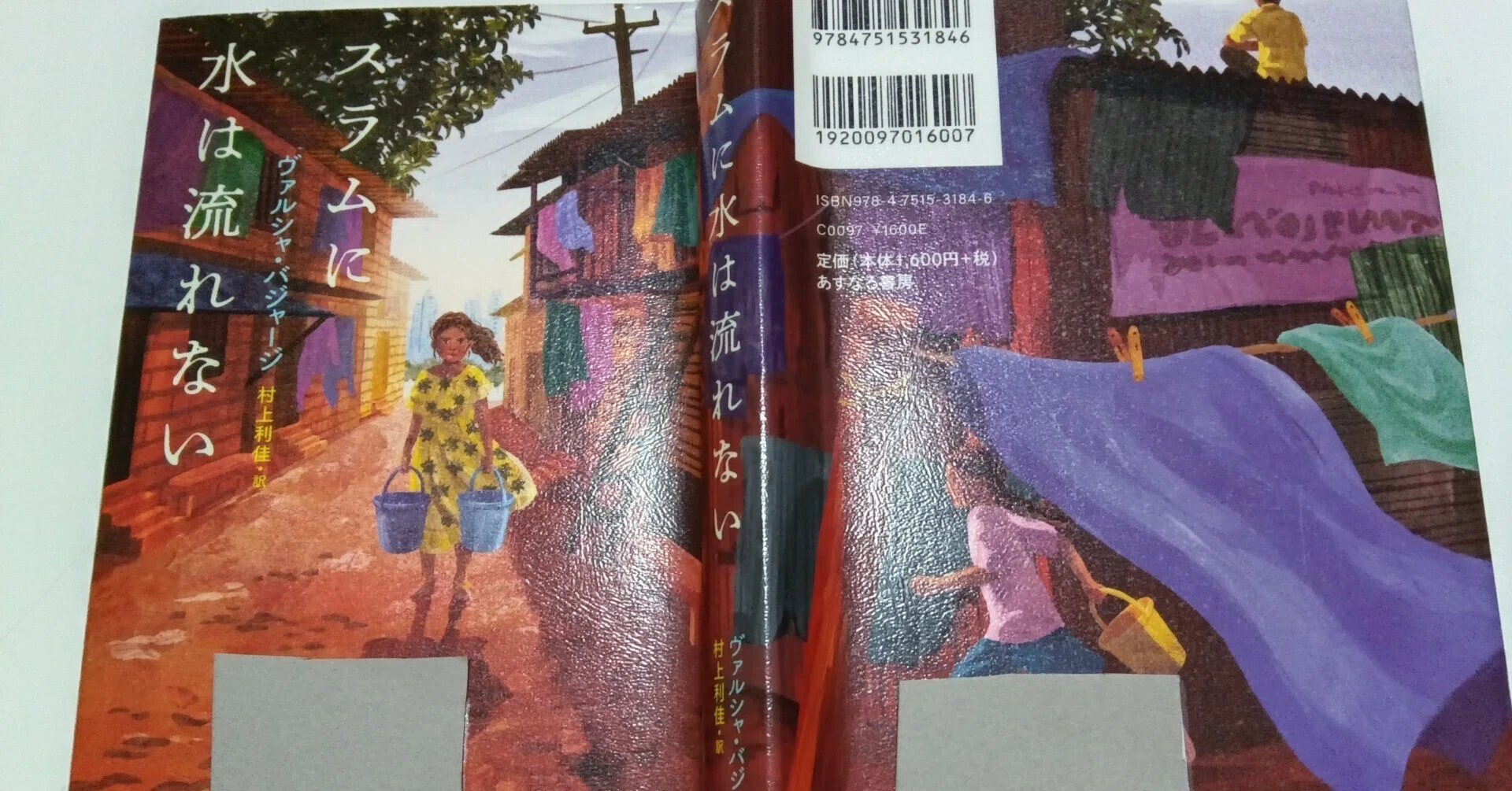 中学校の課題で書いた絵 課題図書2025「『スラムに水は流れない』（中学生）で読書感想文を書く