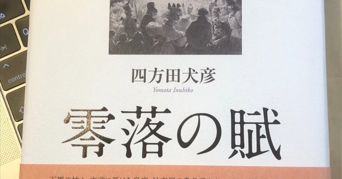 連城三紀彦 棚の隅 【公式通販】