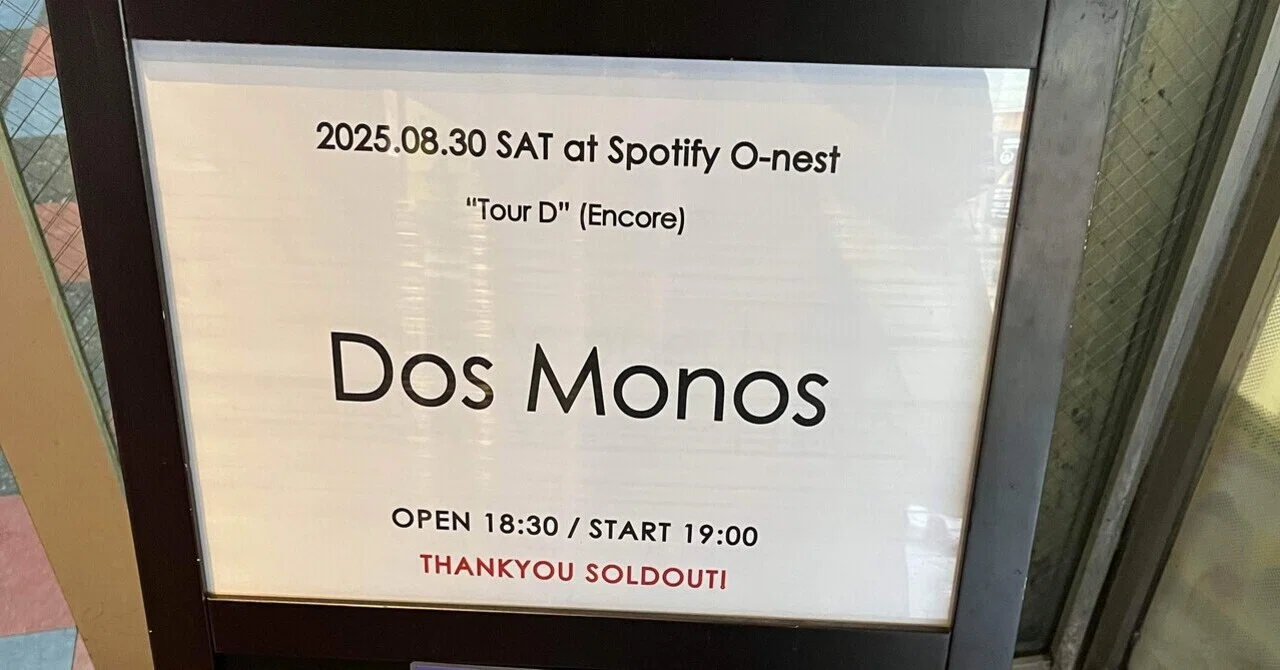 Dos Monos Tour D Encore｜たきりょ