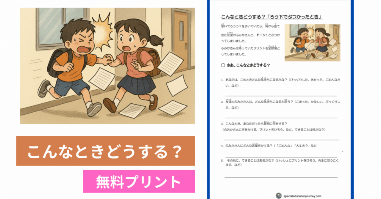 教材配布】SST「こんなときどうする？」絵カード＆ワークシートセット