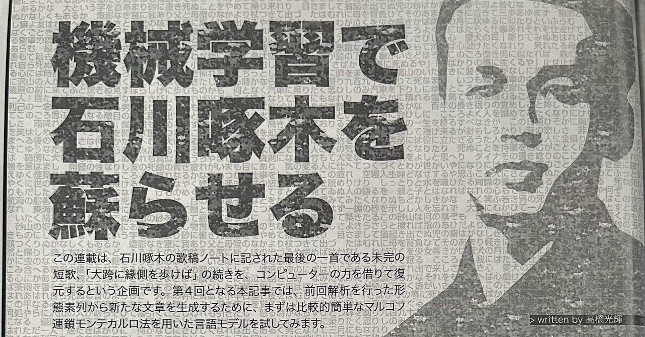 読書感想文（434）河野有時『石川啄木』（コレクション日本歌