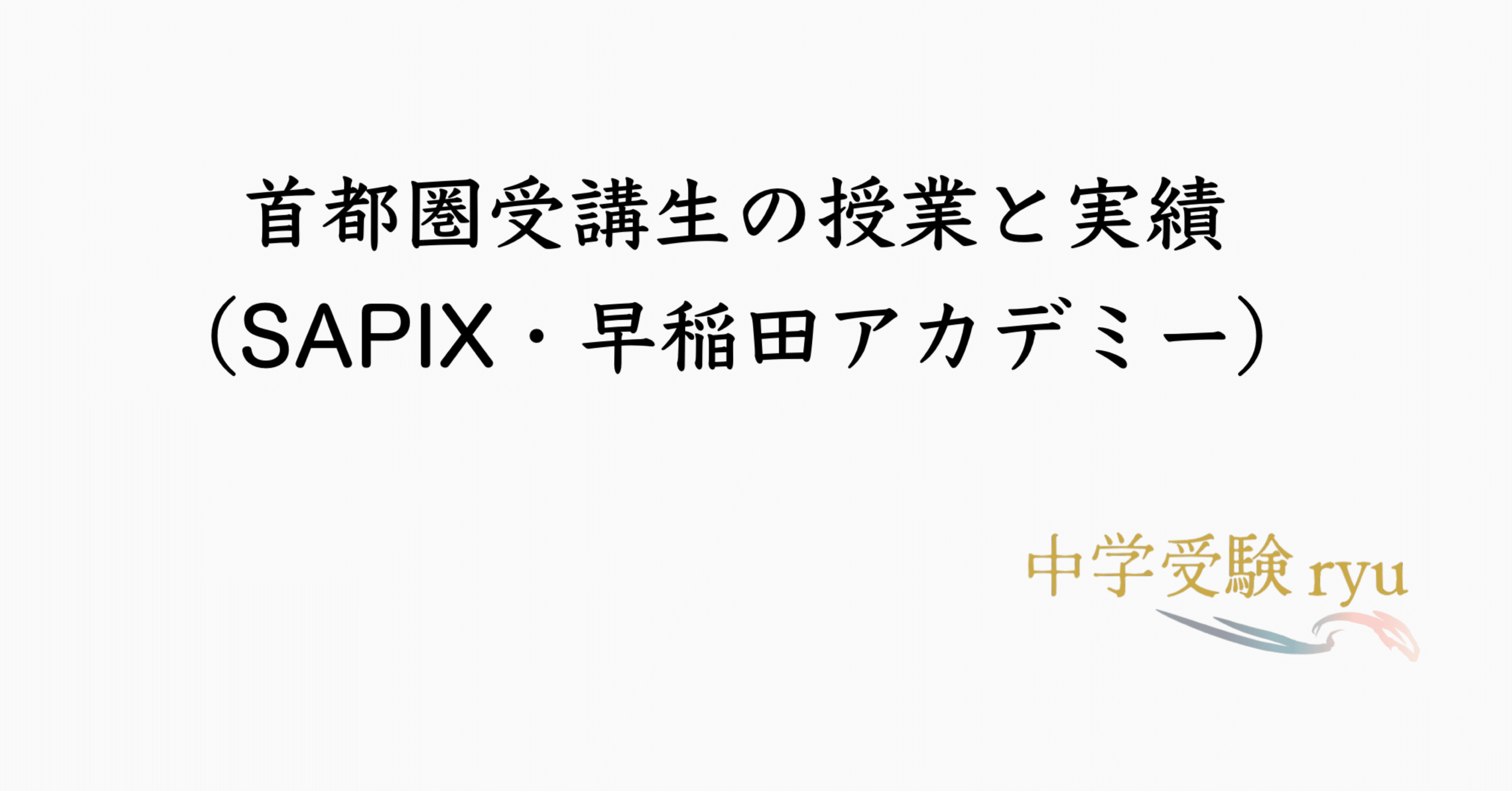 首都圏受講生の授業と実績｜うえたけ