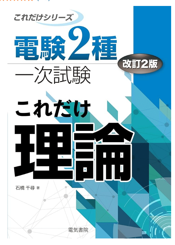 電験第二種一次試験 : データベースマスタブック 2010年版 4科目セット 電験第二種一次試験 : データベースマスタブック 2010年版 4科目