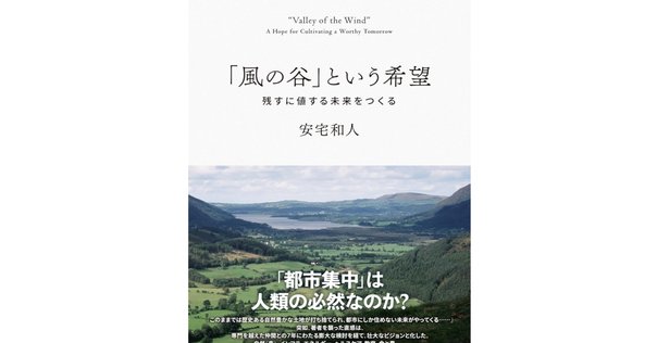 風の谷」という希望』完成、プロデューサーが見た制作プロセス