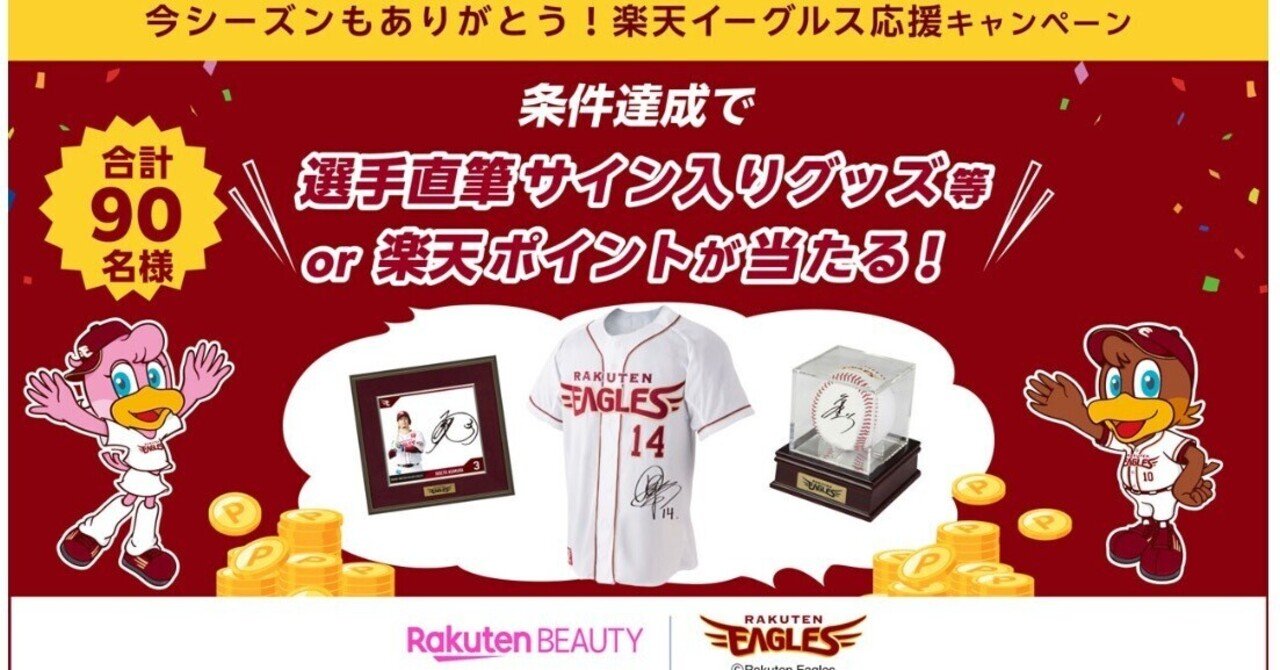 楽天イーグルス ミニ色紙 ノーマルコンプリートセット
