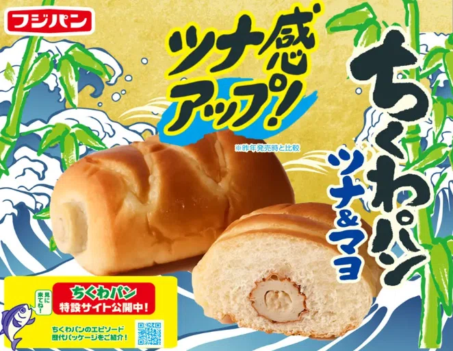 フジパンのちくわパン｜kamome
