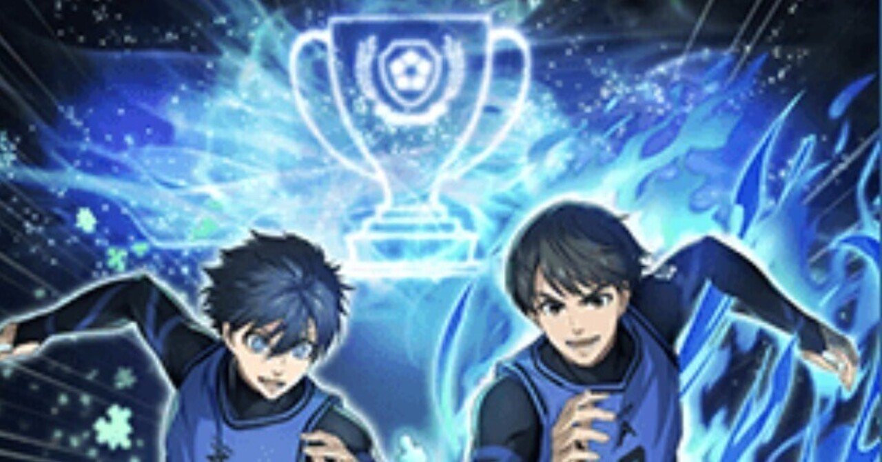 ブルーロックPWC】2025年9月の追加選手&サポートカード｜なる