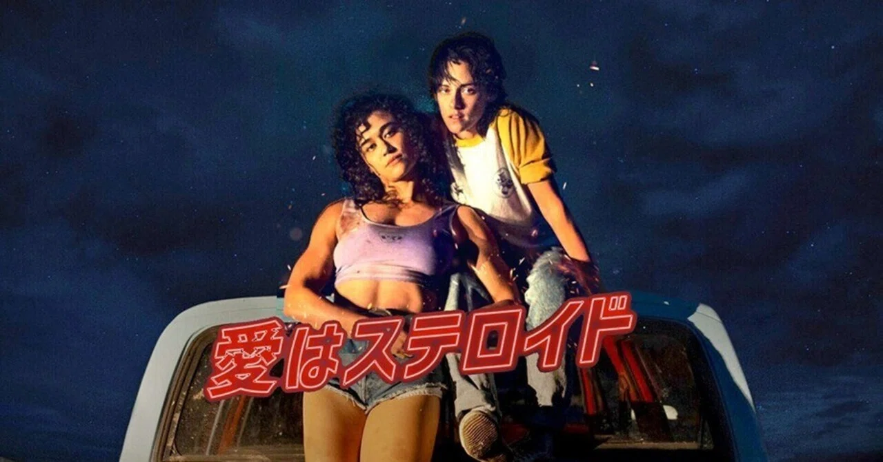 A24製作「愛はステロイド」観ました！筋肉と欲望、そして“制御不能”の 