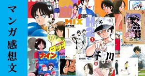 あだち充　漫画 マンガ】大好きな『あだち充』先生作品全部⑦。｜IKA