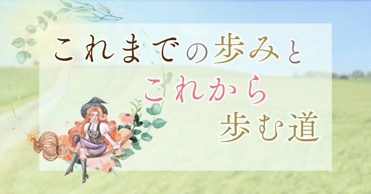 これまでの歩みと、これから歩む道｜greenroomひすい