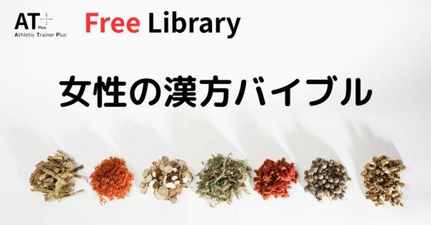 とびだせ!! 飯塚漢方カンファレンス: 漢方処方のプロセスがわかる 書籍紹介】とびだせ‼ 飯塚漢方カンファレンス 漢方処方の