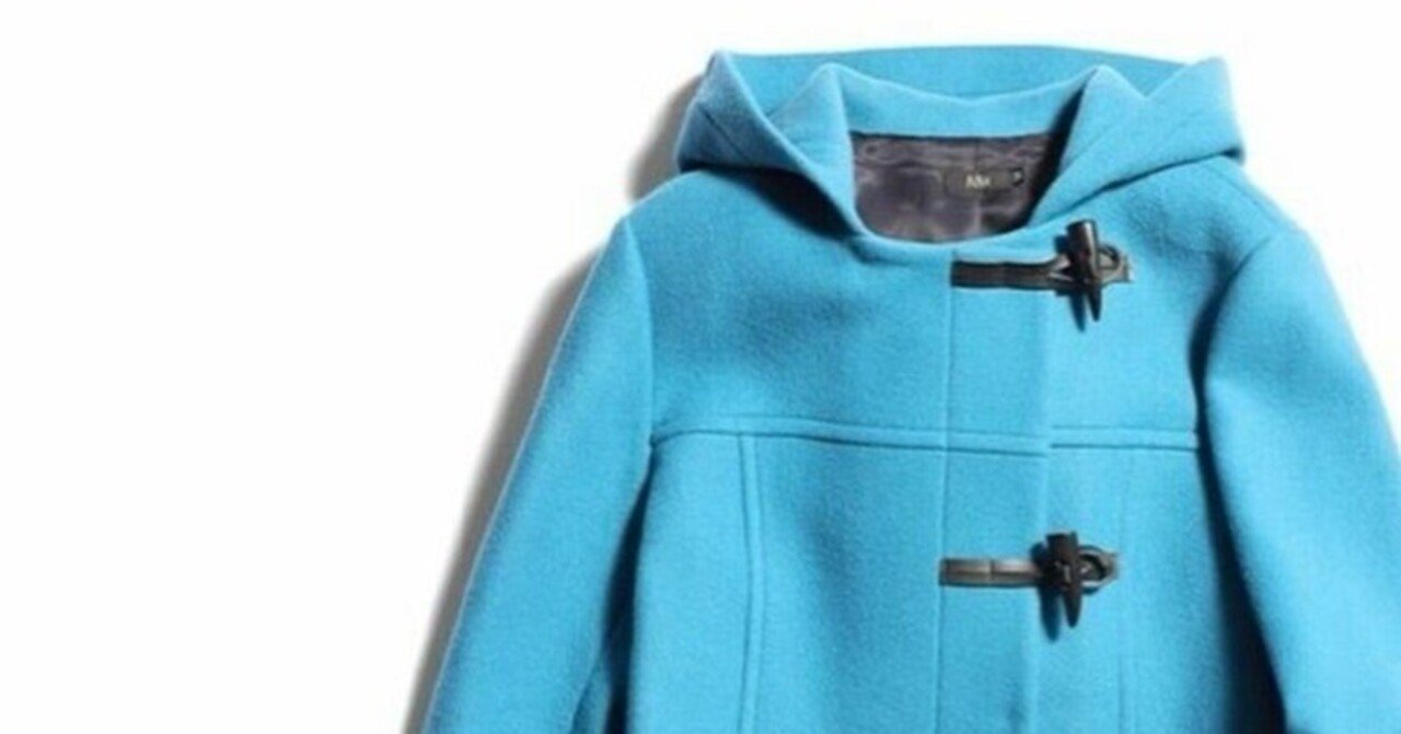 ターコイズブルーのコート｜ふくふく