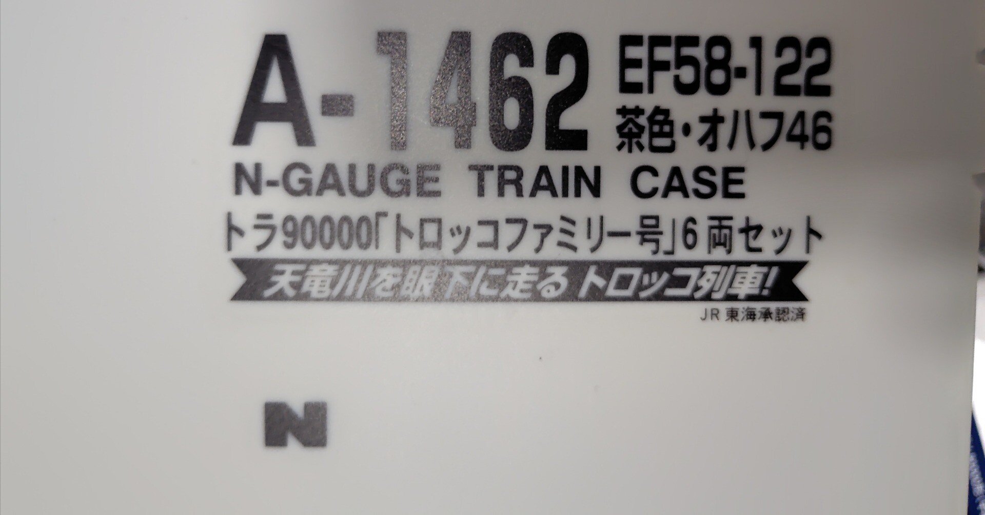 模型紹介】MICRO ACE A-1462 トラ90000「トロッコファミリー号」6両
