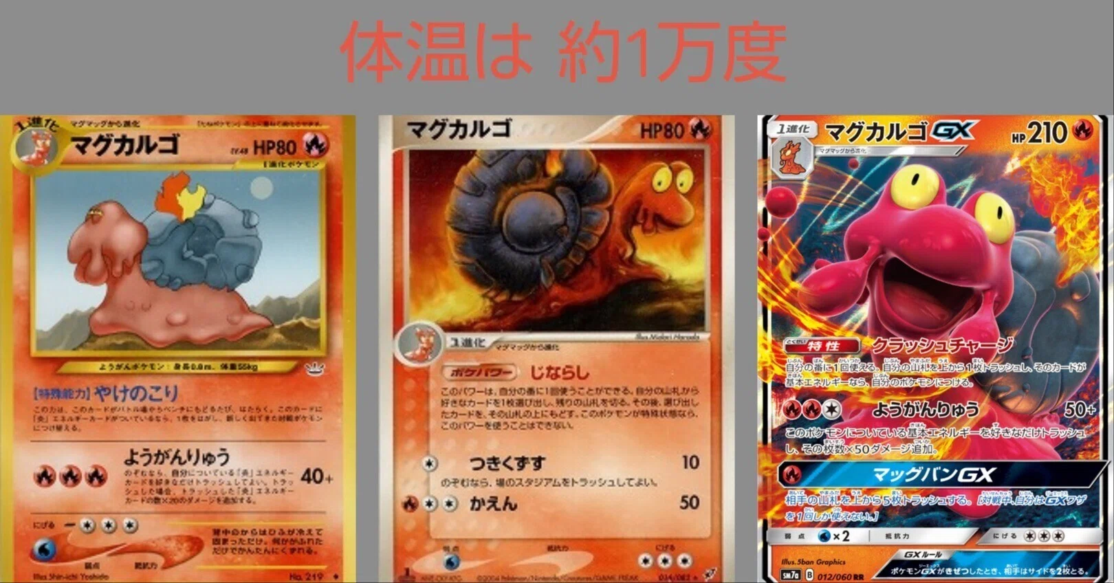 ポケカの歴代マグカルゴ｜リユルン