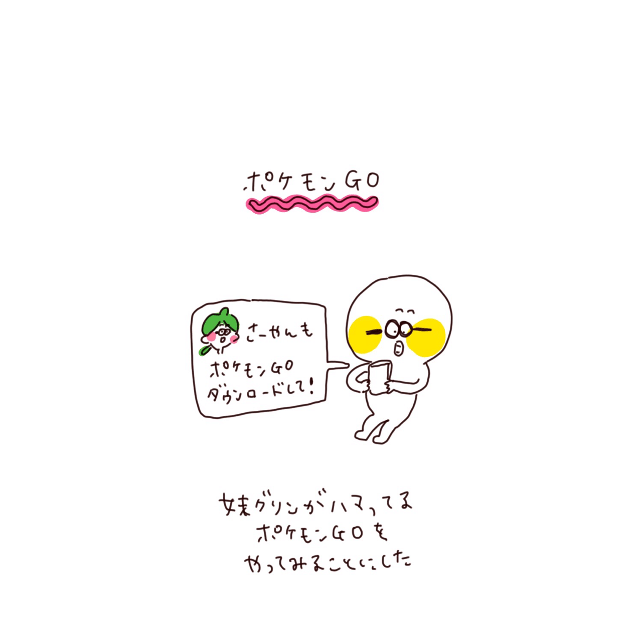 ポケモンgo がんばれくんのememo にじ Note