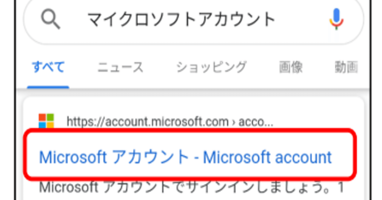 スマホでMicrosoftアカウントを作成する手順｜林パソコン教室