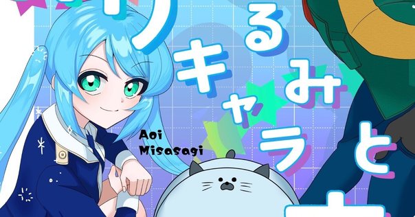 ふみちゃんのマリ」｜トキワセイイチ