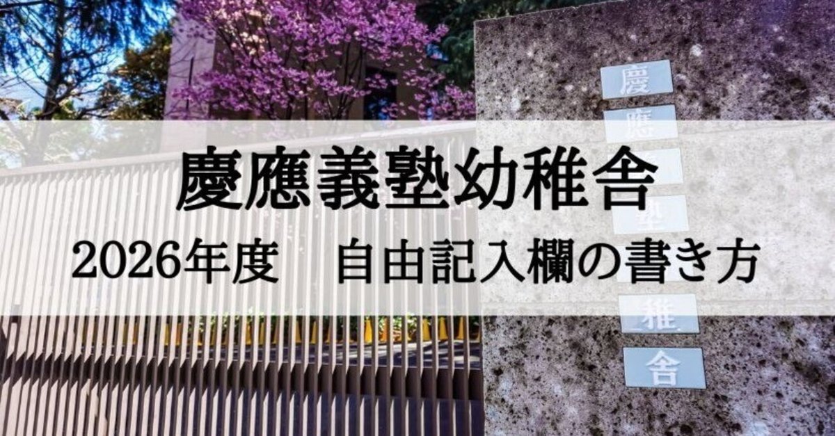慶應義塾幼稚舎　入学志願書お手本　幼稚舎願書記入ポイント集＆マス目用紙の追加可能 慶應義塾幼稚舎 入学志願書お手本 幼稚舎願書記入ポイント集＆マス