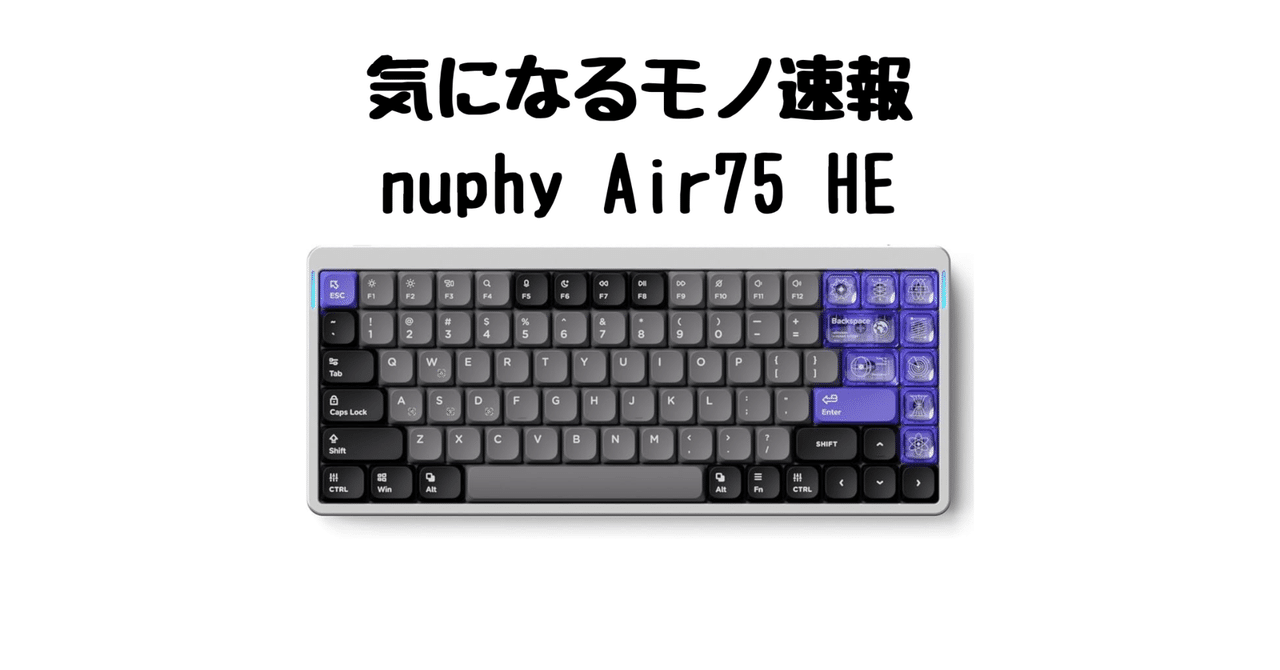 NuPhy Air75 HE】磁気スイッチ搭載！次世代ゲーミングキーボード