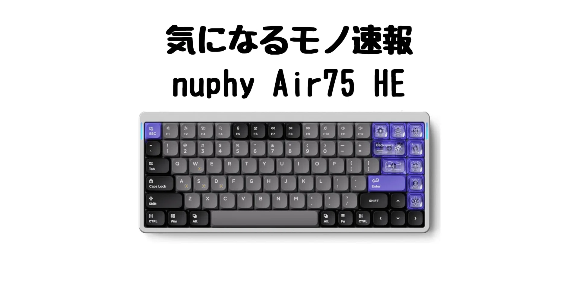NuPhy Air75 HE】磁気スイッチ搭載!次世代ゲーミングキーボード NuPhy Air75 HE】磁気スイッチ搭載!次世代ゲーミングキーボード