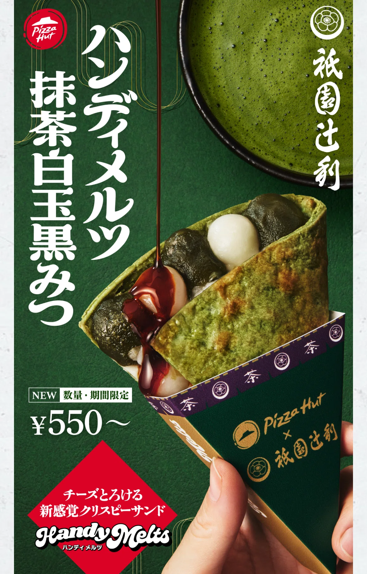 🍕ピザハット】ハンディメルツ抹茶白玉黒みつ｜まう