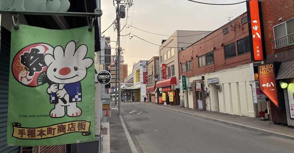 飲み屋街とカフェの共生は難しいのか 手稲駅前を歩いて思うこと ほりけん 札幌中小企業のフリーランス広報担当 Note