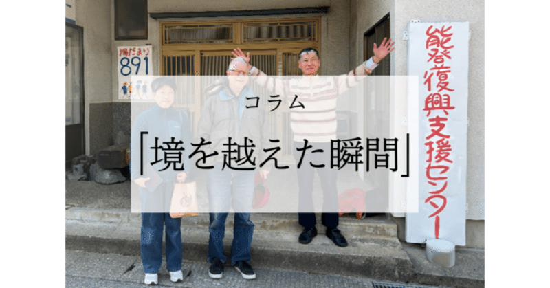コラム「境を越えた瞬間」2025年10月号-大井朋子さん‐