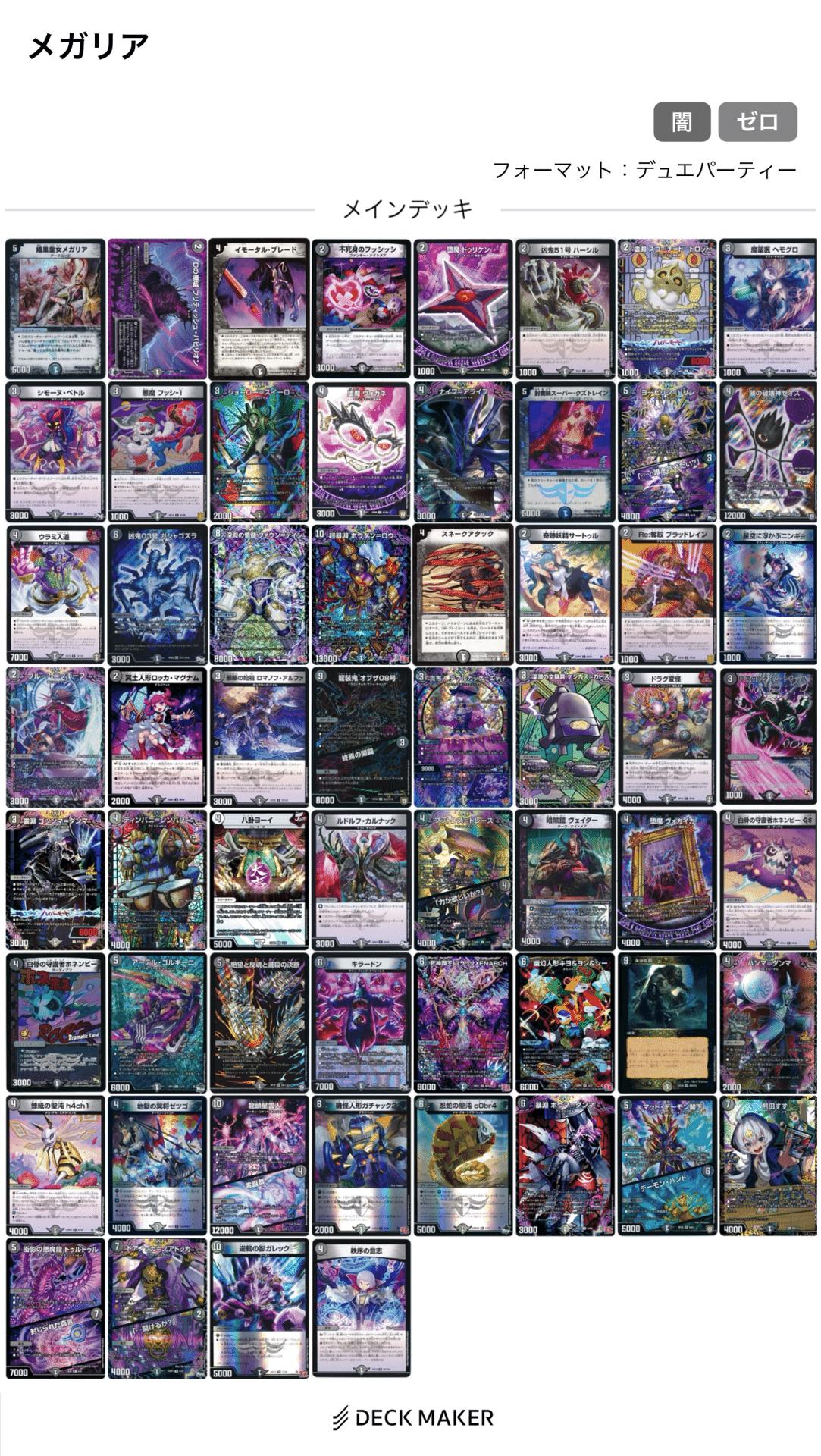 デュエパ】暗黒皇女メガリア デッキ紹介｜S.mori