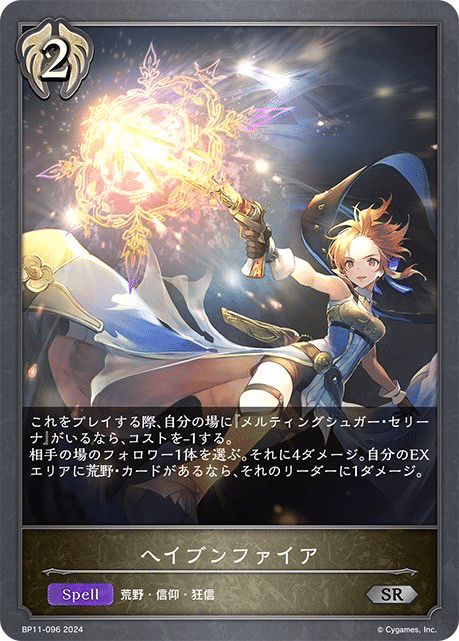 シャドウバース エボルヴ 荒野ビショップ SL プレミアムまとめ 荒野