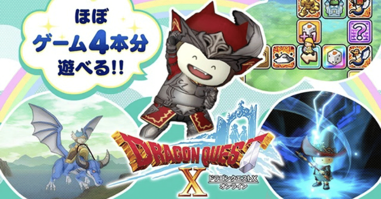 ドラクエ10 無料体験版でできること、できないこと #DQ10｜🍄