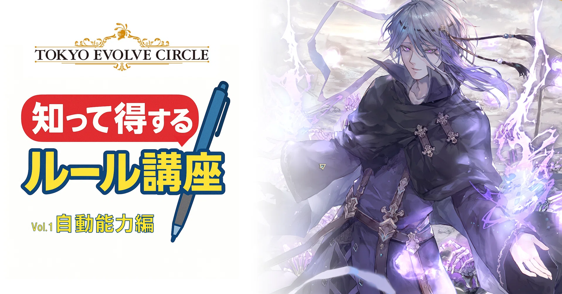 シャドウバースエボルヴ】知って得するルール講座 ～自動能力編～｜東