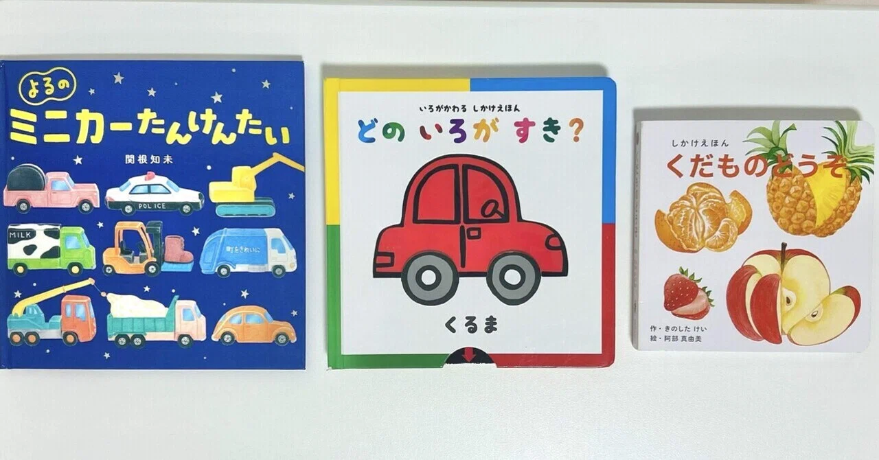 息子のお気に入り絵本と成長日記【1歳9ヶ月】｜あきちゃん|大好きな人