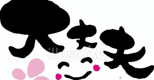 追悼】：村瀬嘉代子先生｜阿世賀浩一郎