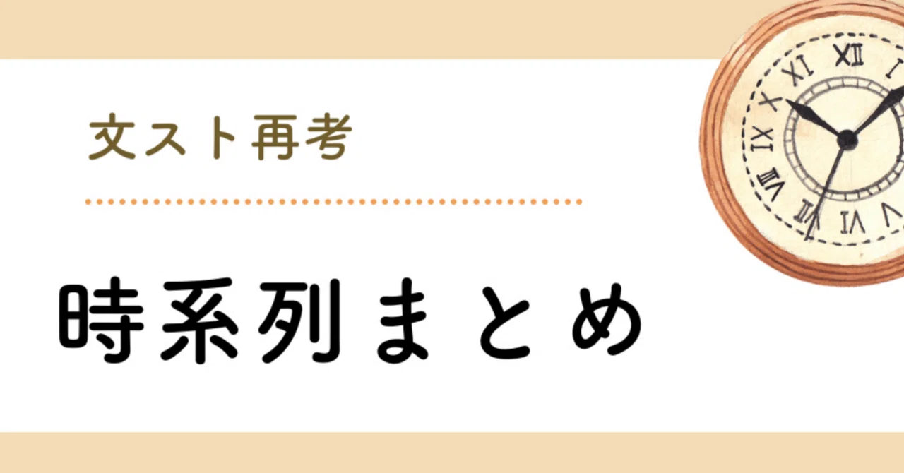 太宰治過去時系列まとめ ［文スト再考］｜掌中