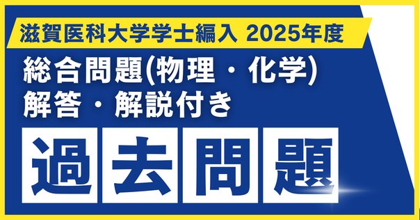 北海道大学 医学部学士編入試験(過去問・解答) 令和4 (2022)年度 北海道大学医学部医学科学士編入学 (第2年次