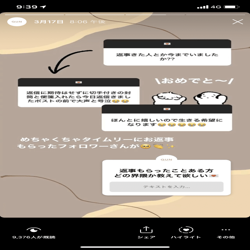 ファンレターの返事をもらったことはありますか 𝗤𝗨𝗡 オタ活応援メディア Note
