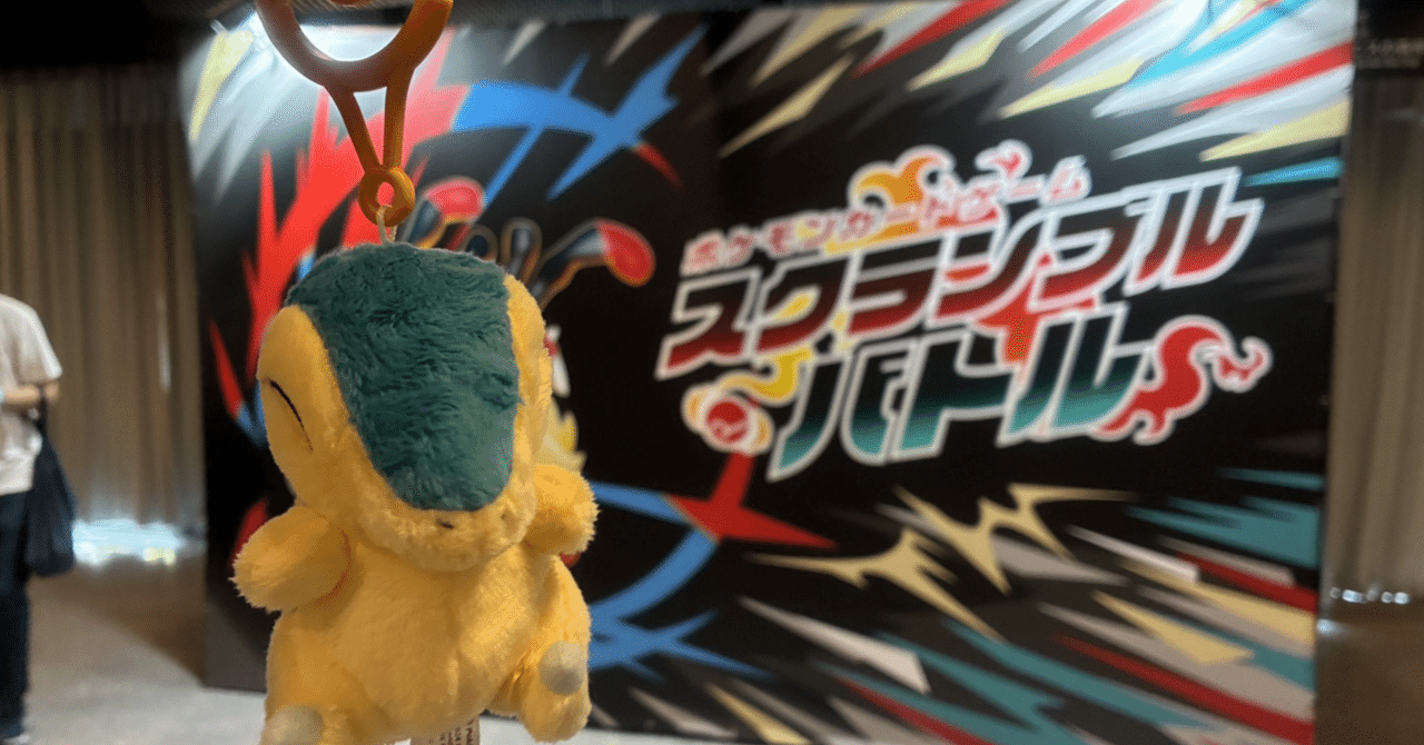 スクランブルバトル　ポケカくじ　まとめ ポケカ】スクランブルバトルに行ってきた！ポケカくじの内容は