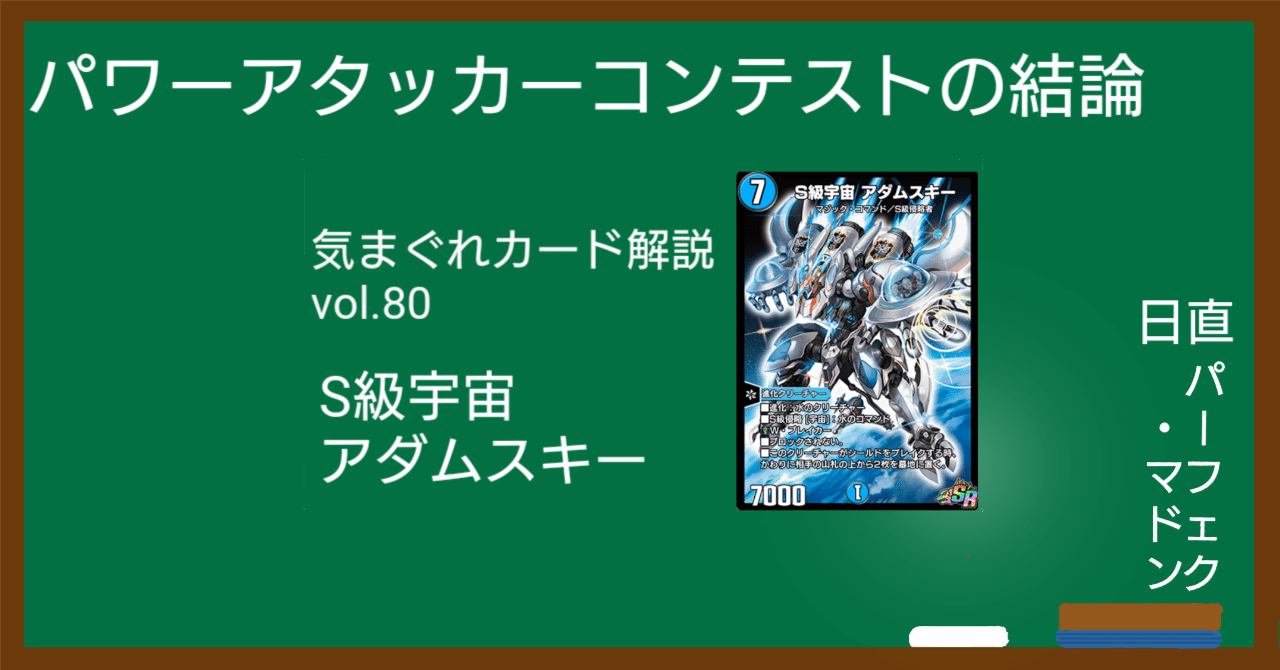 気まぐれカード解説vol.80《S級宇宙 アダムスキー》【デュエプレ