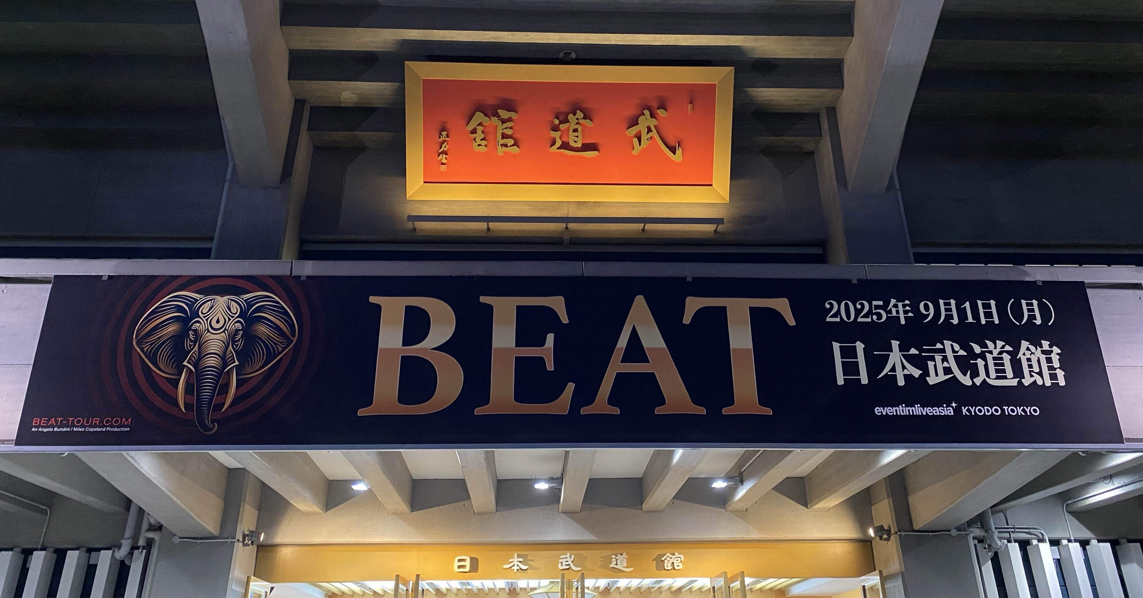 折々のおと 2025/9/1 日本武道館でエレファントを観た～BEAT来日公演の