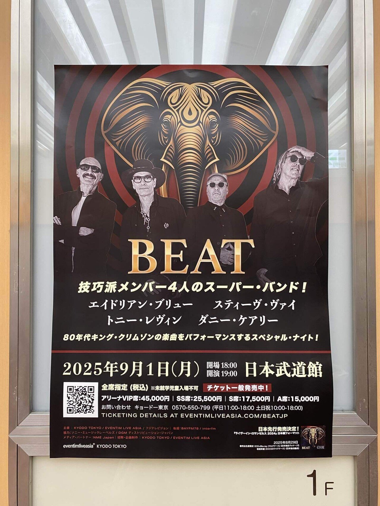 折々のおと 2025/9/1 日本武道館でエレファントを観た～BEAT来日公演の