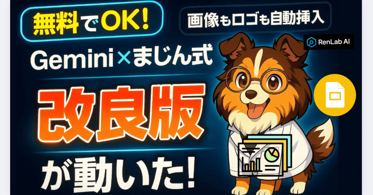 無料でOK】まじん式改良版プロンプトをGemini無料版で動かす秘訣｜画像