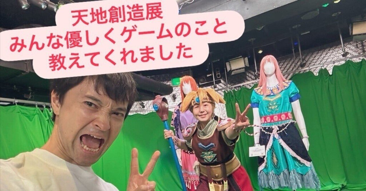 伝説のゲームを蘇らせる】天地創造展がスゴすぎる！藤原カムイ先生も