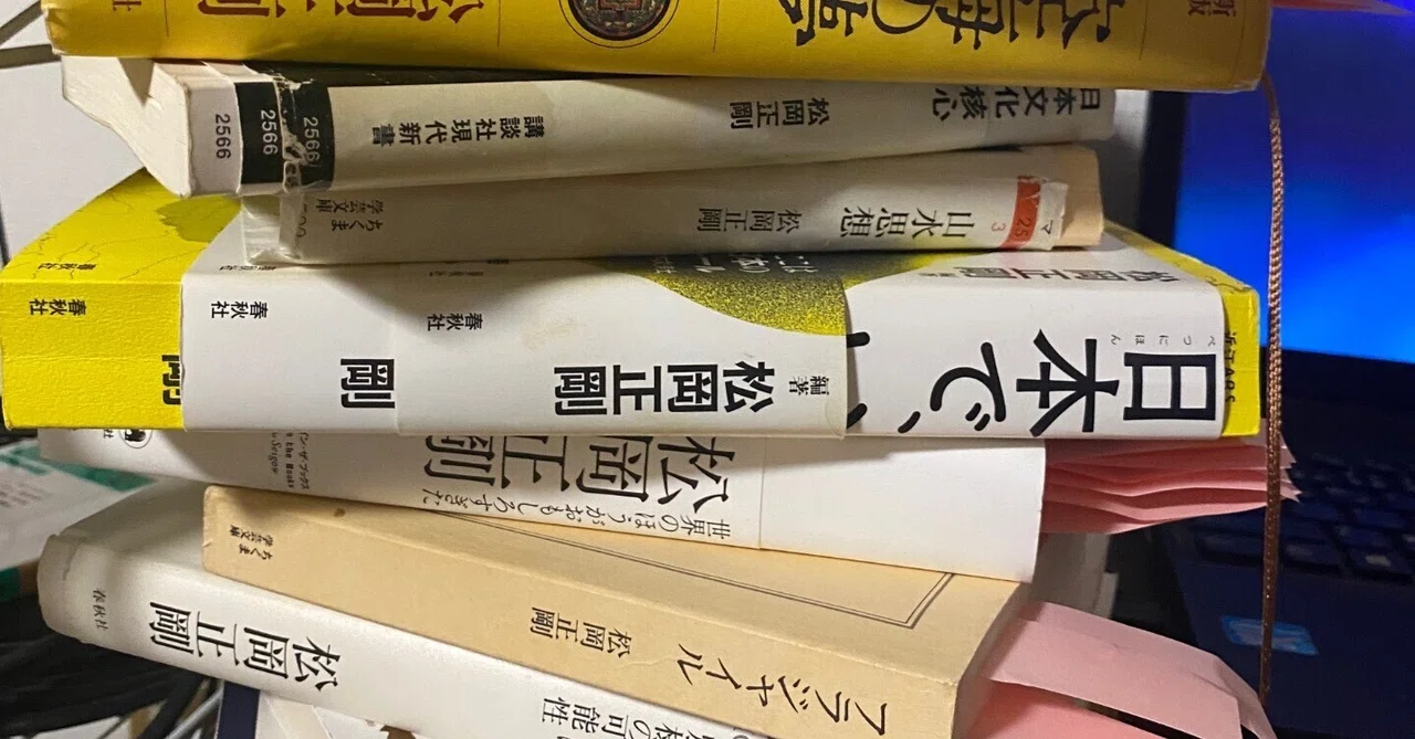 松岡正剛 世界のほうがおもしろすぎたを読んで｜松岡竜大